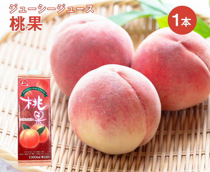 楽天市場】お中元 ジュース もも日和 桃ジュース 「 桃の恵 より