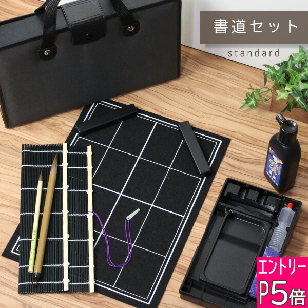 楽天市場】【エントリーP5倍】日本製 特製太筆 書道セット ハード
