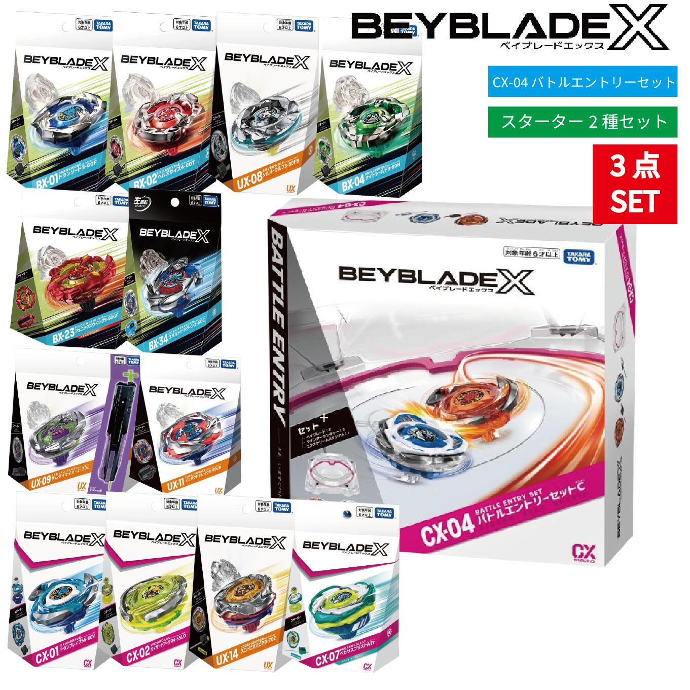 楽天市場】ベイブレード BEYBLADE X BX-46 バトルエントリーセット