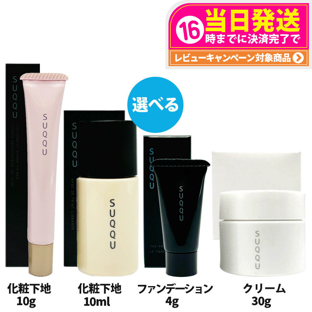 楽天市場】SUQQU スック トリートメント セラム プライマー SPF15 PA+