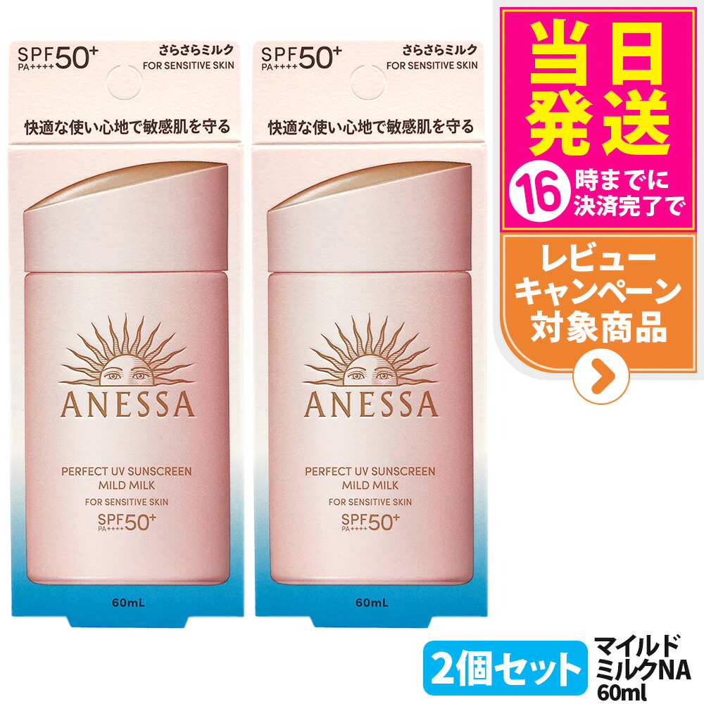 楽天市場】ANESSA (アネッサ) パーフェクトUV スキンケアミルク NA