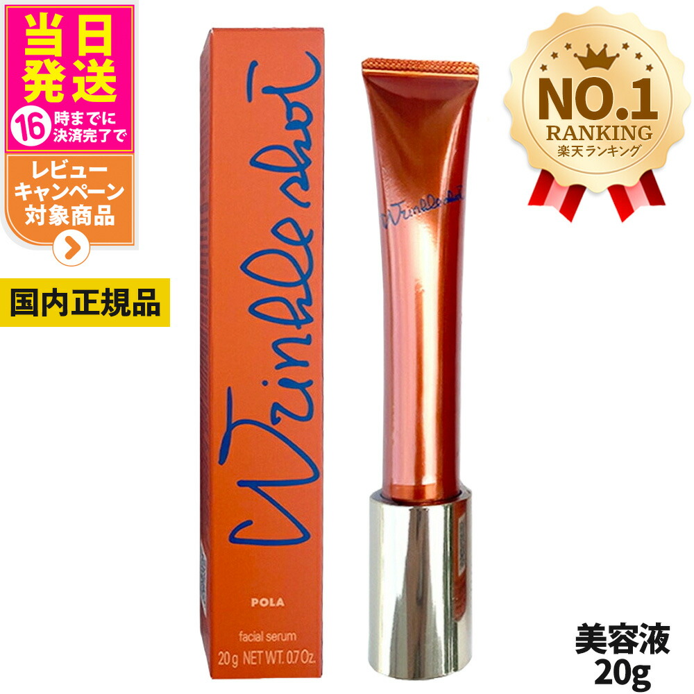 楽天市場】国内正規品 POLA ポーラ リンクルショット メディカル