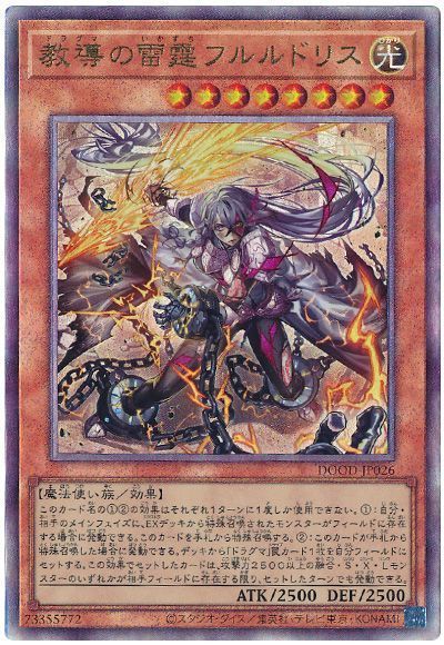 楽天市場】【遊戯王】教導の雷霆フルルドリス(A)(DOOD-JP026