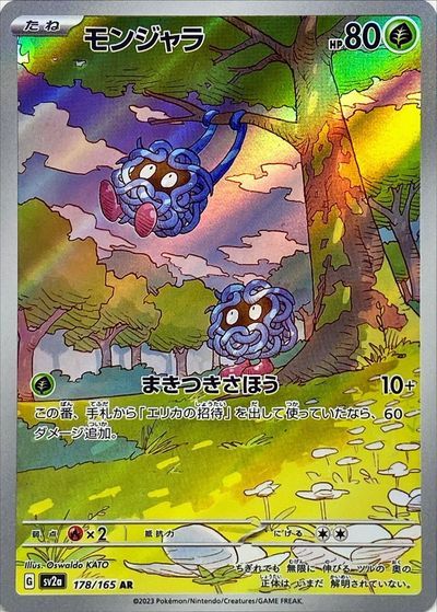 楽天市場】ポケモンカード ゼニガメ SV2a 170/165 AR 【中古