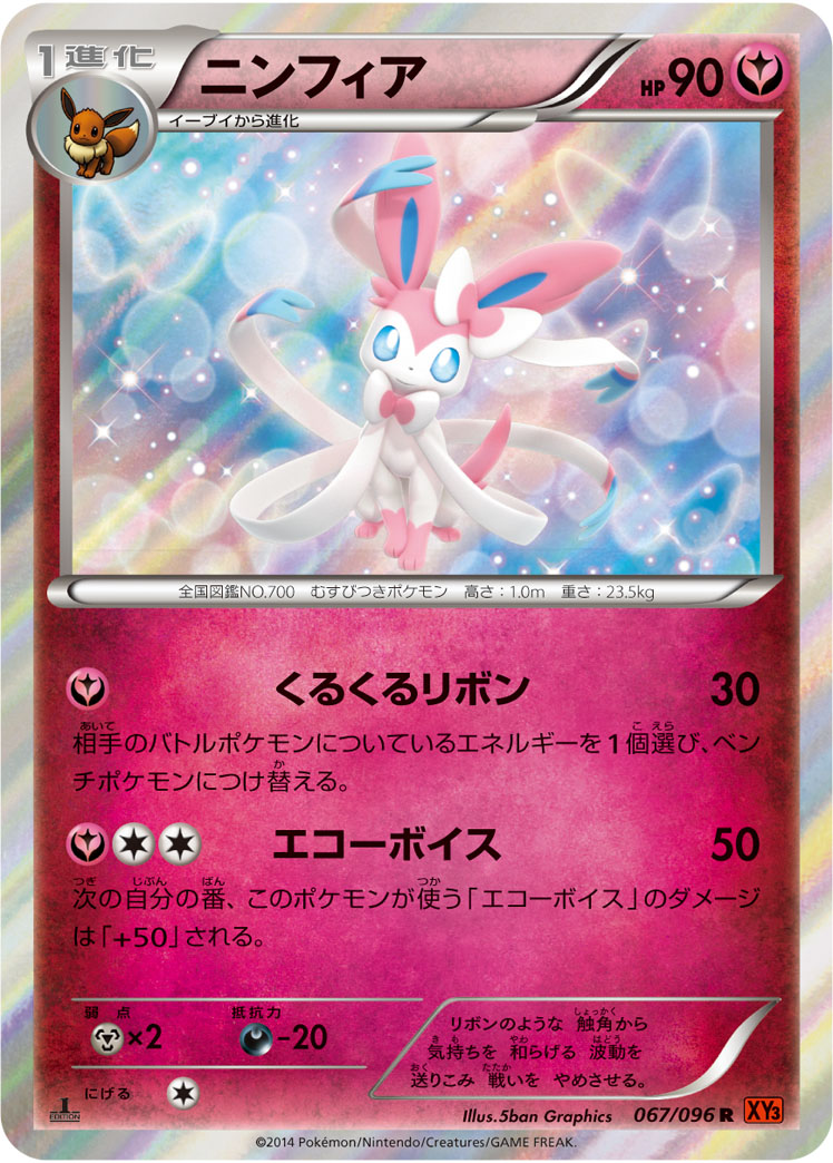 楽天市場】ポケモンカード ニンフィア SM12 064/095 U 【中古