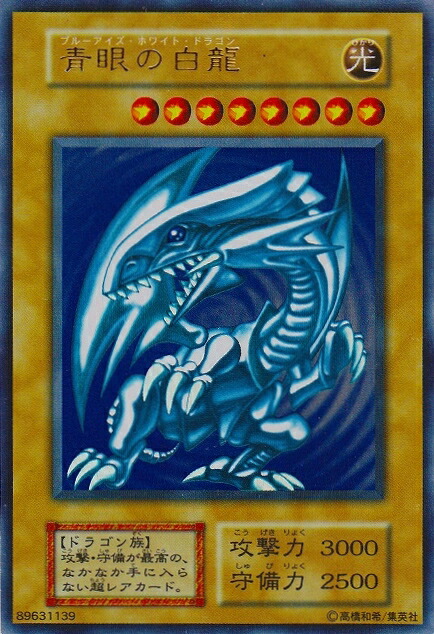 楽天市場】遊戯王 青眼の白龍 118-073 ウルトラ 【中古】 : トレカ通販