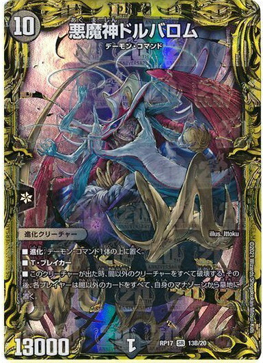楽天市場】デュエルマスターズ 悪魔神ドルバロム DMX21 37/70