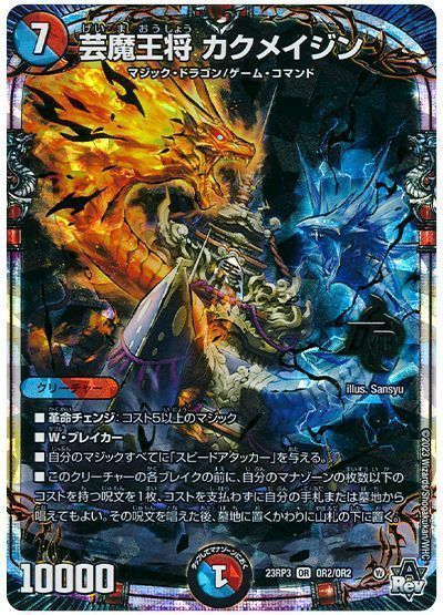 楽天市場】デュエル・マスターズ 23RP3 VR 6/74 多色 芸魔隠狐 カラク