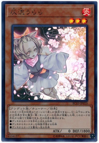 楽天市場】☆【中古】遊戯王 灰流うらら イラスト違い コレクターズ