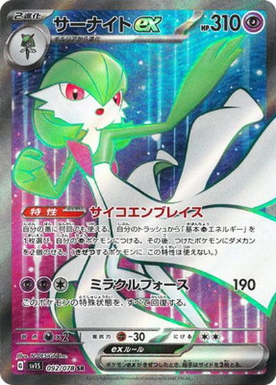 楽天市場】ポケモンカード サーナイトex SV4a 328/190 SSR 【中古