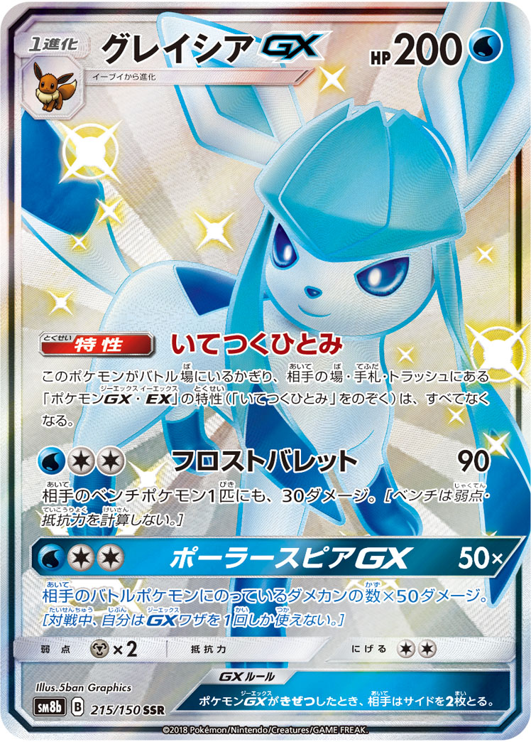 楽天市場】ポケモンカード グレイシア LV.X DP4 SR 【中古】 : トレカ