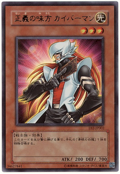 楽天市場】遊戯王 LDS2-EN002 正義の味方 カイバーマン Kaibaman (英語