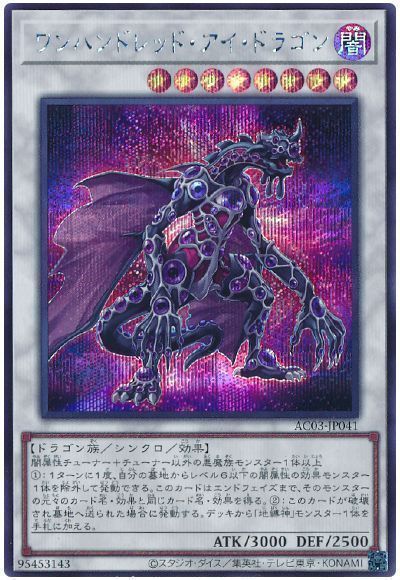 楽天市場】ワンハンドレッド・アイ・ドラゴン【遊戯王】【WJMP-JP013