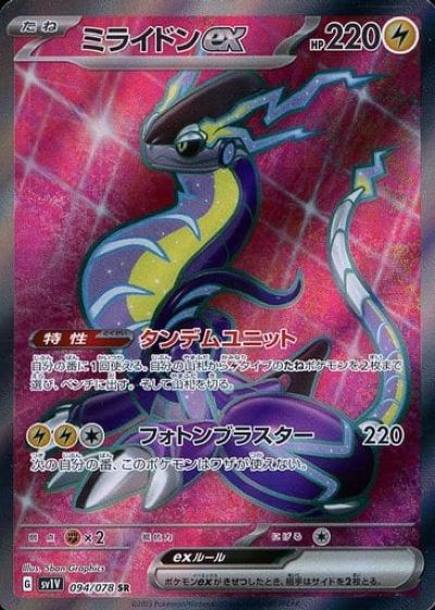 楽天市場】ポケモンカード ミライドンex SV4a 358/190 UR 【中古