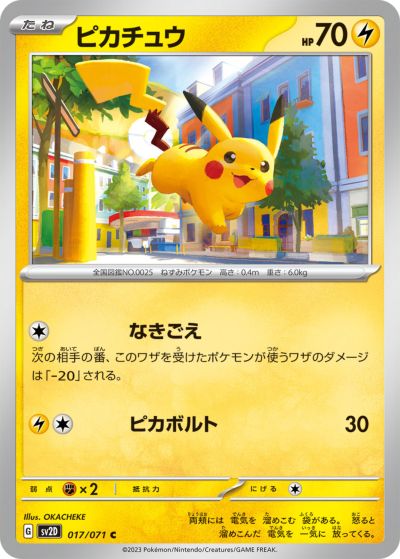 楽天市場】ポケモンカードゲーム ピカチュウ SV2a 強化拡張パック