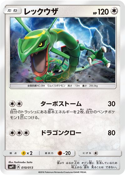 楽天市場】ポケモンカード レックウザC LV.73 Pt3 078/100 R 【中古
