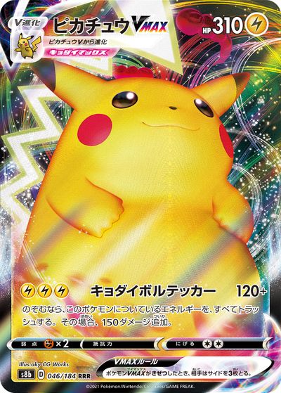 楽天市場】ポケモンカード ピカチュウex SVC 001/021 【中古