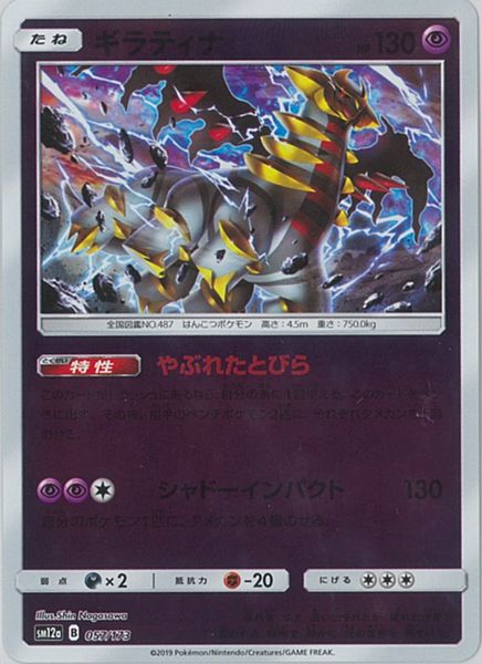 楽天市場】ポケモンカード ギラティナ SM7b 017/050 R 【中古