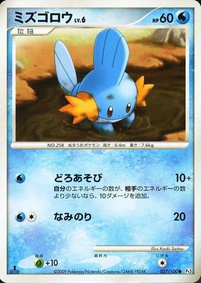 楽天市場】ポケモンカード タケシのミズゴロウ PROMO 038/ADV-P PROMO