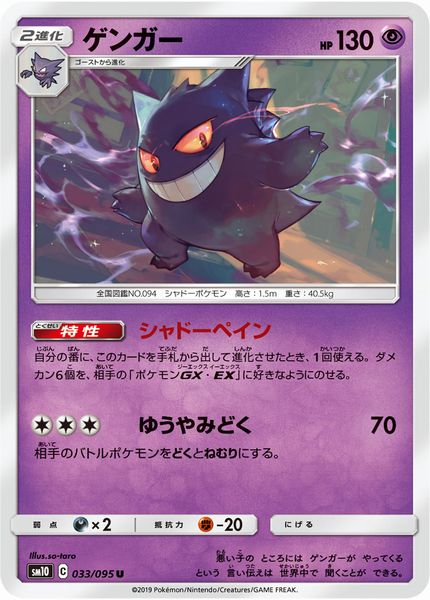 楽天市場】ポケモンカード ゲンガー LV.X Pt4 043/090 SR 【中古