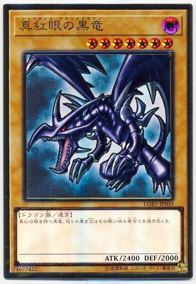 楽天市場】遊戯王 真紅眼の黒竜 107-032 ウルトラ 【中古】 : トレカ