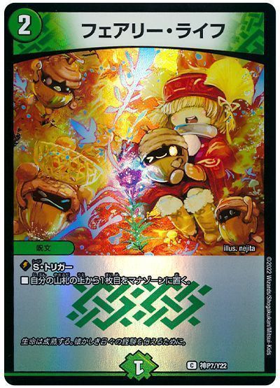 楽天市場】デュエルマスターズ フェアリー・ライフ P26/Y15 プロモ