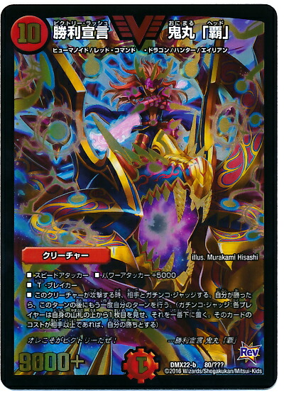 楽天市場】【宅配便のみ】デュエルマスターズ P41 Y20 勝利宣言 鬼丸