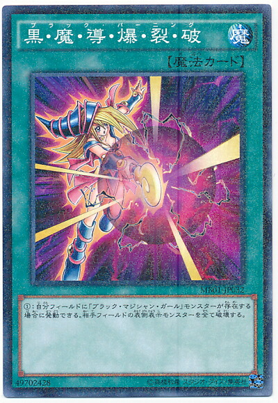 楽天市場】遊戯王 ブラック・マジシャン・ガール MVPL-JP001 KC 【中古