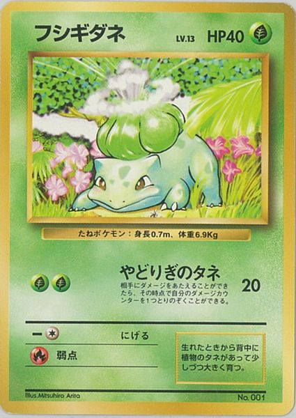 楽天市場】ポケモンカードゲーム フシギダネ SV-P PROMO プロモカード