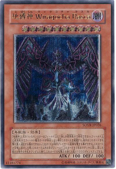 楽天市場】遊戯王 カード地縛神 Chacu Challhua