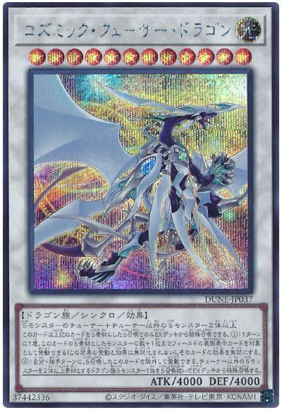 楽天市場】遊戯王 シューティング・クェーサー・ドラゴン MG03-JP002