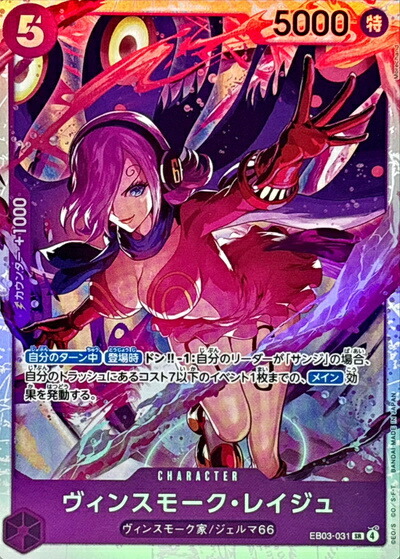 楽天市場】ヴィンスモーク・レイジュ（パラレル） SR OP06-069 : 通販
