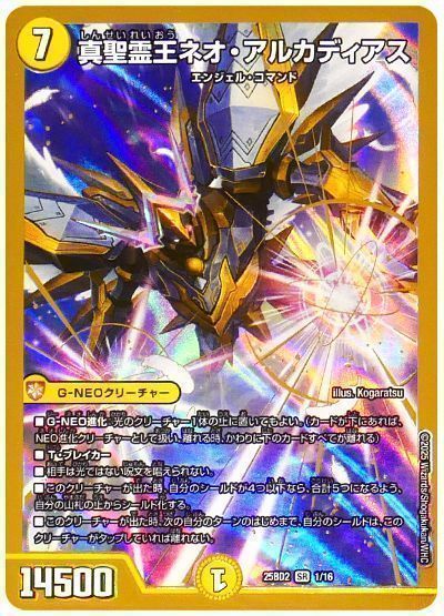 楽天市場】[SR] DM25-BD2-SP2/SP7 《真聖霊王ネオ・アルカディアス