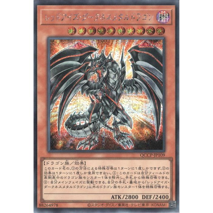 楽天市場】レッドアイズ・ブラックメタルドラゴン 【英】【MIL1-EN035