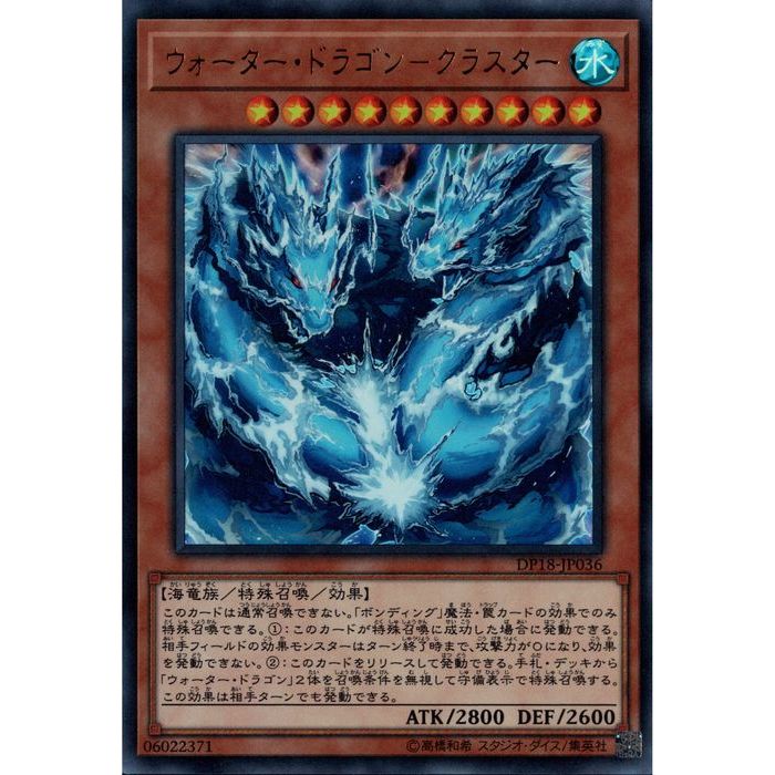 楽天市場】ウォーター・ドラゴン-クラスター ウルトラレア DP18-JP036