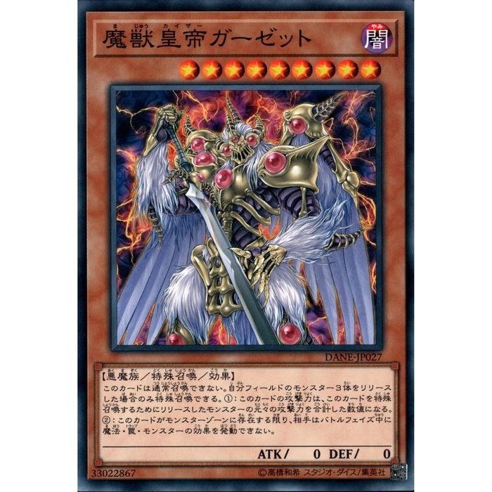 楽天市場】遊戯王 魔獣皇帝ガーゼット ノーマルレア DANE-JP027 闇属性