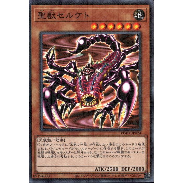 楽天市場】遊戯王 聖獣セルケト G6-B2 ウルトラ 【中古】 : トレカ通販