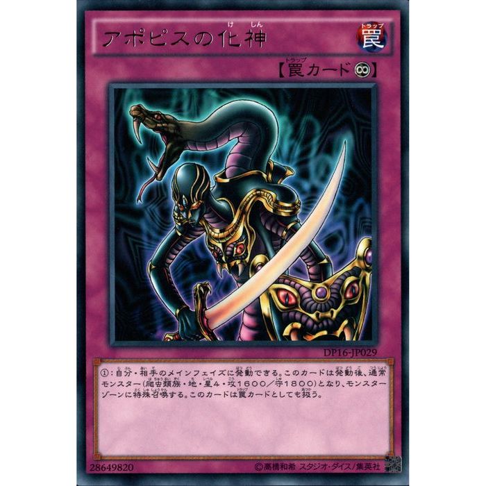 楽天市場】遊戯王 カード【アポピスの化身】遊戯王 カード トレカ