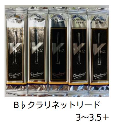 楽天市場】【管小物：ﾘｰﾄﾞ】Vandoren B♭クラリネット リード V.12【銀