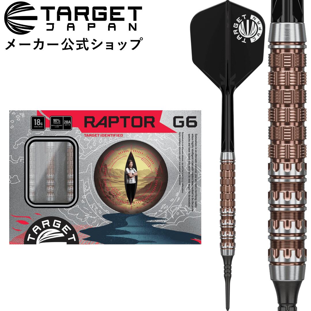 楽天市場】TARGET PRIME SERIES RAPTOR G6 90% 18G SOFT TIP 西谷 譲二