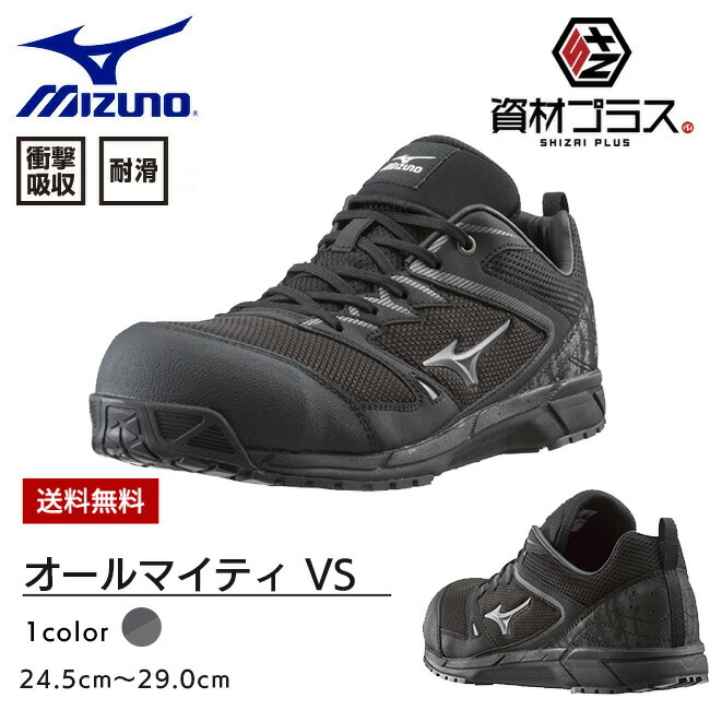 楽天市場】【3/5ポイント最大10倍】【送料無料】 ミズノ mizuno 作業靴