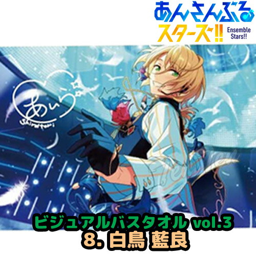 楽天市場】あんさんぶるスターズ ！！ ビジュアル バスタオル Vol.3 21