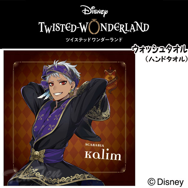楽天市場】ディズニー ツイステッドワンダーランド ウォッシュタオル