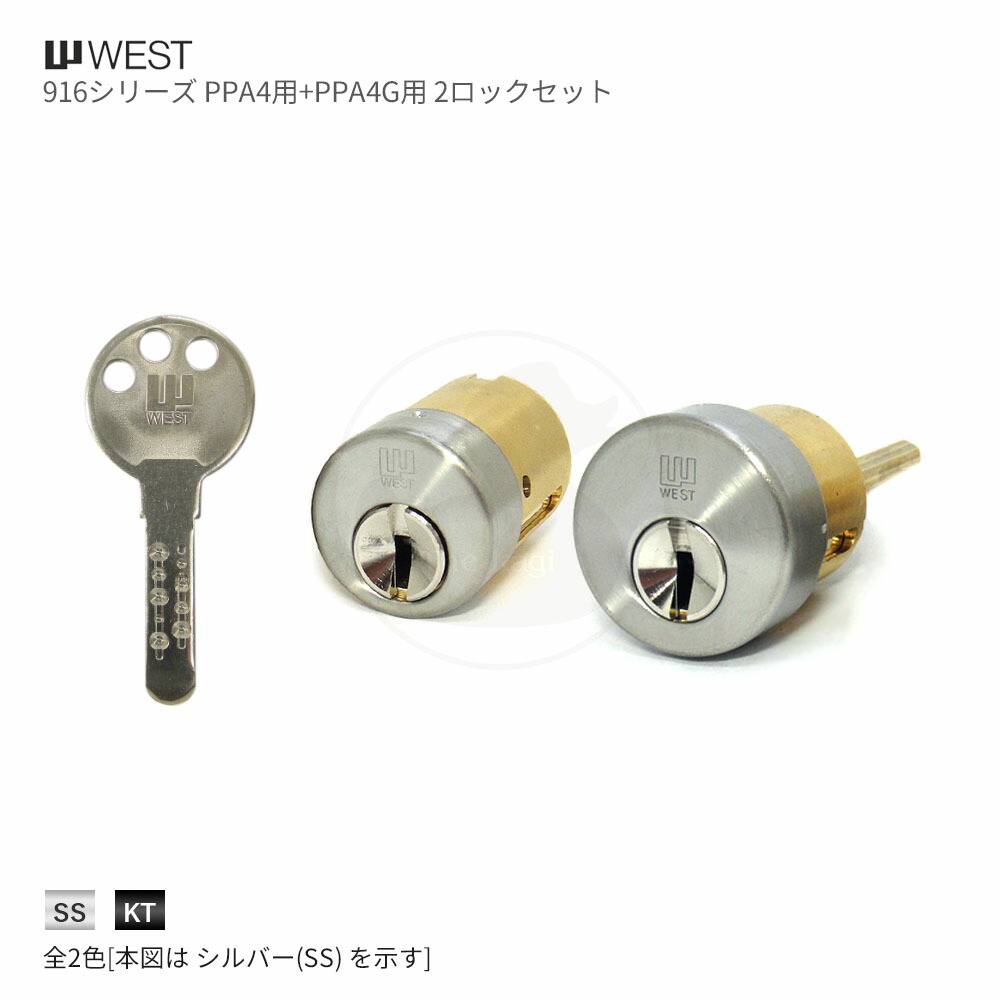 楽天市場】【3/11 01:59迄 全品P10倍】[2ロックセット] WEST 916