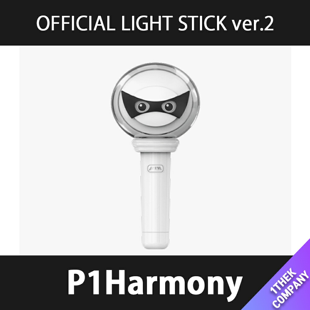 楽天市場】P1Harmony - OFFICIAL LIGHT STICK ver.2 ピーワン