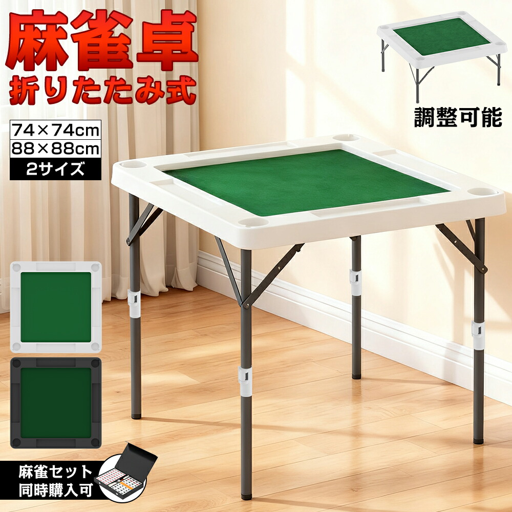 楽天市場】【3月4日20時〜P5倍＆最大2000円クーポン 】麻雀卓 麻雀