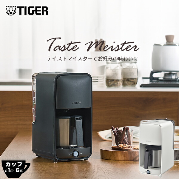 楽天市場】タイガー 大容量 8杯分 コーヒーメーカー 真空断熱