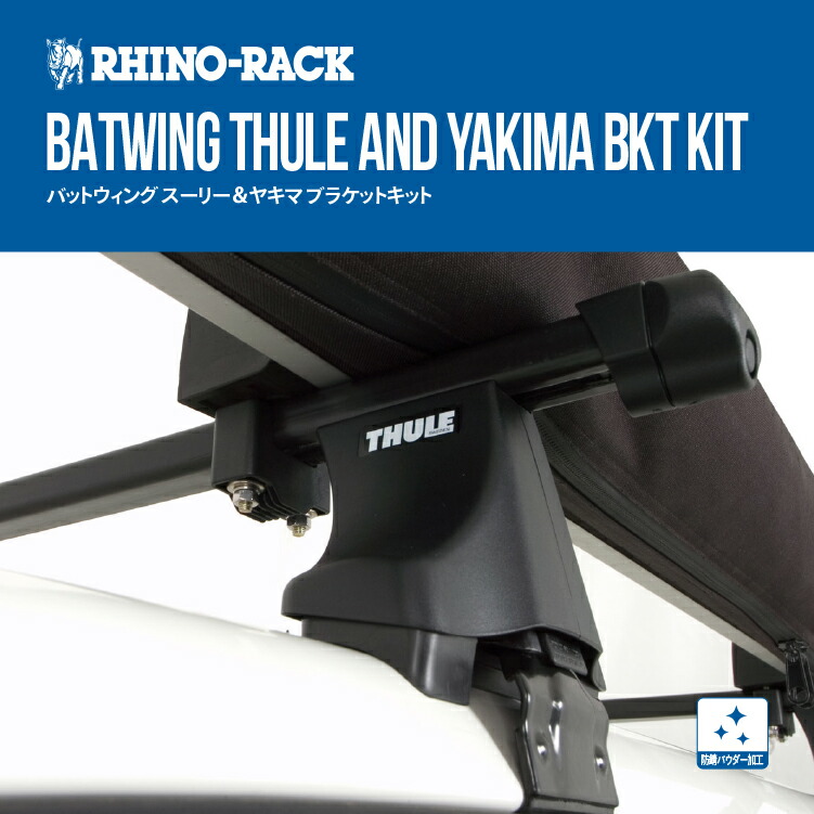 楽天市場】【最大2000円OFF】【RHINO-RACK】UNIVERSAL AWNING KIT