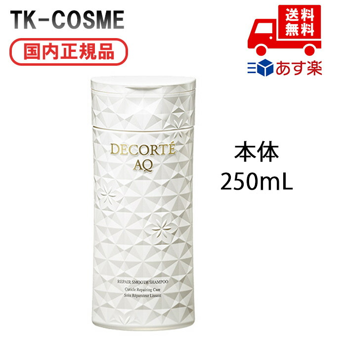 楽天市場】【お得2点セット】コスメデコルテ AQ リペア スムース