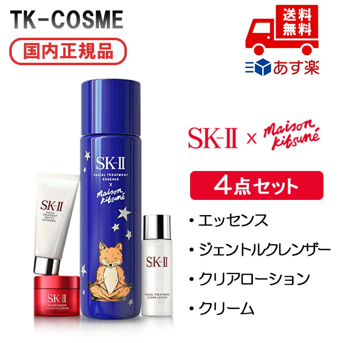 楽天市場】【国内正規品】SK-II × MAISON KITSUNE スプリング